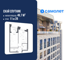 Планировка однокомнатной(апартаменты) площадью 46.7 квадратных метров в “ЖК Скай Спутник”