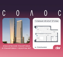 Планировка однокомнатной(квартира) площадью 49.42 квадратных метров в “ЖК Солос”