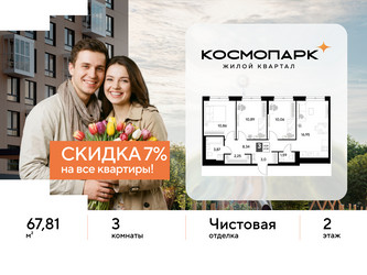 Планировка трехкомнатной(квартира) площадью 67.81 квадратных метров в ЖК “ЖК ЭВО”