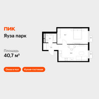 Планировка однокомнатной(квартира) площадью 40.7 квадратных метров в “ЖК Яуза Парк (Мытищи)”