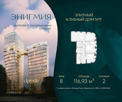 Планировка двухкомнатной(квартира) площадью 116.93 квадратных метров в “Клубный дом Энигмия”