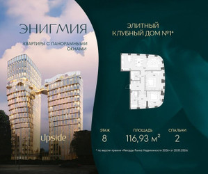 Планировка двухкомнатной(квартира) площадью 116.93 квадратных метров в ЖК “Клубный дом Энигмия”