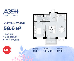 Планировка двухкомнатной(квартира) площадью 58.6 квадратных метров в ЖК “ЖК Дзен-кварталы”