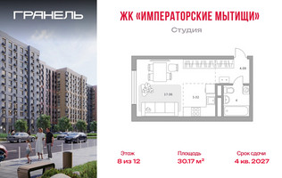 Планировка студии(квартира) площадью 30.17 квадратных метров в “ЖК Императорские Мытищи”