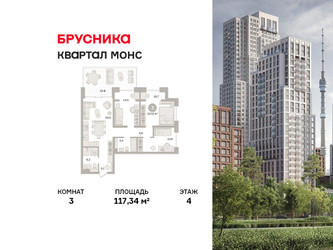 Планировка трехкомнатной(квартира) площадью 117.34 квадратных метров в ЖК “ЖК Квартал МОНС”