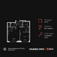 Планировка двухкомнатной(квартира) площадью 45.1 квадратных метров в “ЖК Сидней Сити”