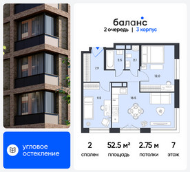 Планировка двухкомнатной(квартира) площадью 52.5 квадратных метров в ЖК “ЖК Баланс”