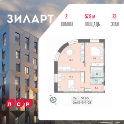 Планировка двухкомнатной(квартира) площадью 57.8 квадратных метров в ЖК “ЖК ЗИЛАРТ”