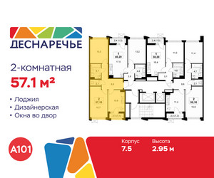 Планировка двухкомнатной(квартира) площадью 57.1 квадратных метров в ЖК “ЖК Деснаречье”