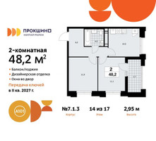 Планировка двухкомнатной(квартира) площадью 48.2 квадратных метров в “ЖК Прокшино”