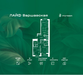 Планировка двухкомнатной(квартира) площадью 67.95 квадратных метров в ЖК “Жилой квартал Лайф Варшавская”