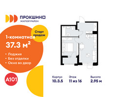 Планировка однокомнатной(квартира) площадью 37.3 квадратных метров в “ЖК Прокшино”
