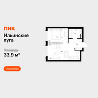 Планировка однокомнатной(квартира) площадью 33.9 квадратных метров в “ЖК Ильинские луга”