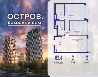 Планировка двухкомнатной(квартира) площадью 62.42 квадратных метров в ЖК “ЖК Остров”