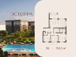 Планировка трехкомнатной(квартира) площадью 134.5 квадратных метров в “ЖК Эстерра”