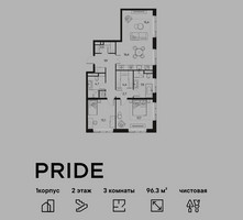 Планировка трехкомнатной(квартира) площадью 96.3 квадратных метров в “ЖК PRIDE (Прайд)”