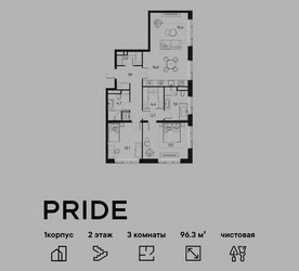 Планировка трехкомнатной(квартира) площадью 96.3 квадратных метров в ЖК “ЖК PRIDE (Прайд)”