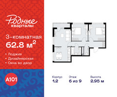 Планировка трехкомнатной(квартира) площадью 62.8 квадратных метров в “ЖК Родные кварталы”
