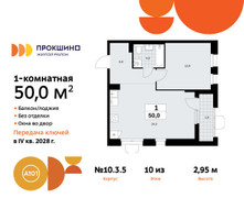 Планировка однокомнатной(квартира) площадью 50 квадратных метров в “ЖК Прокшино”