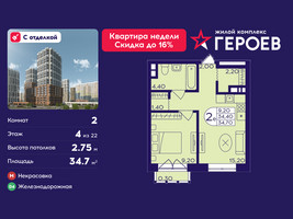 Планировка двухкомнатной(квартира) площадью 34.7 квадратных метров в “ЖК Героев”