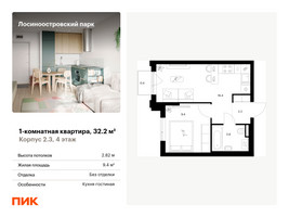 Планировка однокомнатной(квартира) площадью 32.2 квадратных метров в “ЖК Лосиноостровский парк”