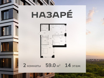 Планировка двухкомнатной(квартира) площадью 59 квадратных метров в ЖК “ЖК НАЗАРÉ (Мангазея в Богородском)”