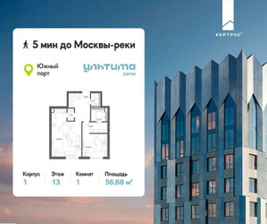 Планировка однокомнатной(квартира) площадью 56.68 квадратных метров в ЖК “ЖК УЛЬТИМА Сити”