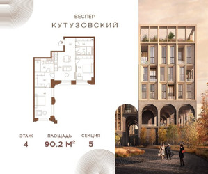 Планировка двухкомнатной(квартира) площадью 90.2 квадратных метров в ЖК “ЖК Квартал Веспер Кутузовский”