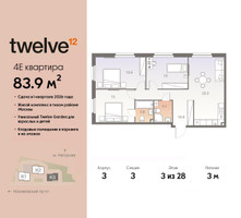 Планировка 4+ комнатной(квартира) площадью 83.9 квадратных метров в “ЖК Twelve (Твелв)”