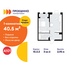 Планировка однокомнатной(квартира) площадью 40.5 квадратных метров в “ЖК Прокшино”