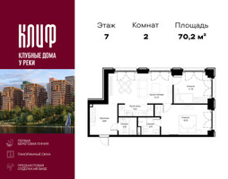 Планировка двухкомнатной(квартира) площадью 70.23 квадратных метров в “ЖК Сити Бэй”