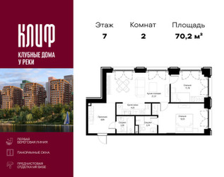 Планировка двухкомнатной(квартира) площадью 70.23 квадратных метров в ЖК “ЖК Сити Бэй”