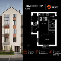 Планировка однокомнатной(квартира) площадью 41.65 квадратных метров в “ЖК Жаворонки Клаб”