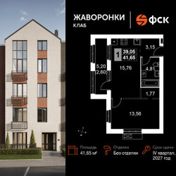 Планировка однокомнатной(квартира) площадью 41.65 квадратных метров в ЖК “ЖК Жаворонки Клаб”