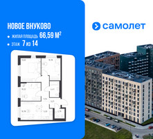 Планировка трехкомнатной(квартира) площадью 66.59 квадратных метров в “ЖК Новое Внуково”