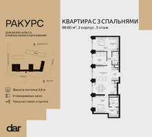 Планировка трехкомнатной(квартира) площадью 98.8 квадратных метров в “ЖК Ракурс”