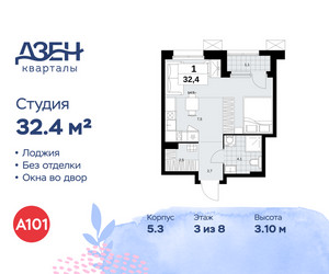 Планировка студии(квартира) площадью 32.4 квадратных метров в ЖК “ЖК Дзен-кварталы”