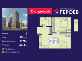Планировка двухкомнатной(квартира) площадью 34.4 квадратных метров в “ЖК Героев”