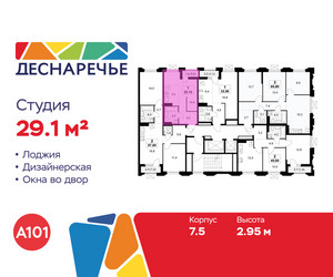 Планировка студии(квартира) площадью 29.1 квадратных метров в ЖК “ЖК Деснаречье”