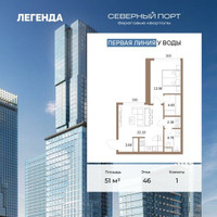 Планировка однокомнатной(квартира) площадью 51 квадратных метров в “ЖК Северный порт. Береговые кварталы”