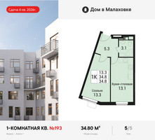 Планировка однокомнатной(квартира) площадью 34.8 квадратных метров в “ЖК Дом в Малаховке”