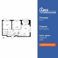 Планировка трехкомнатной(квартира) площадью 65.1 квадратных метров в “ЖК 1-й Химкинский (Первый Химкинский)”