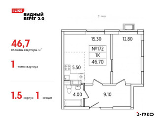 Планировка однокомнатной(квартира) площадью 46.7 квадратных метров в ЖК “ЖК Видный берег 2”