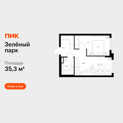 Планировка однокомнатной(квартира) площадью 35.3 квадратных метров в ЖК “ЖК Зеленый парк”