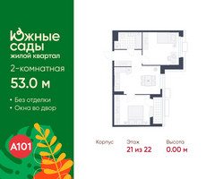 Планировка двухкомнатной(квартира) площадью 53 квадратных метров в “ЖК Южные сады”