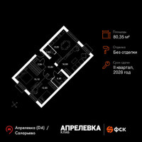 Планировка трехкомнатной(квартира) площадью 80.35 квадратных метров в “Апрелевка Клаб”