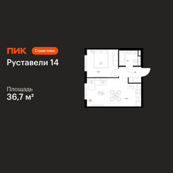 Планировка однокомнатной(квартира) площадью 36.7 квадратных метров в ЖК “ЖК Руставели 14”