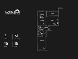Планировка двухкомнатной(квартира) площадью 61 квадратных метров в “ЖК Рассказово”