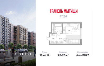 Планировка студии(квартира) площадью 29.07 квадратных метров в ЖК “ЖК Императорские Мытищи”
