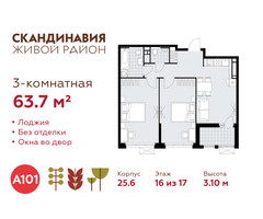 Планировка трехкомнатной(квартира) площадью 63.7 квадратных метров в “ЖК Скандинавия”